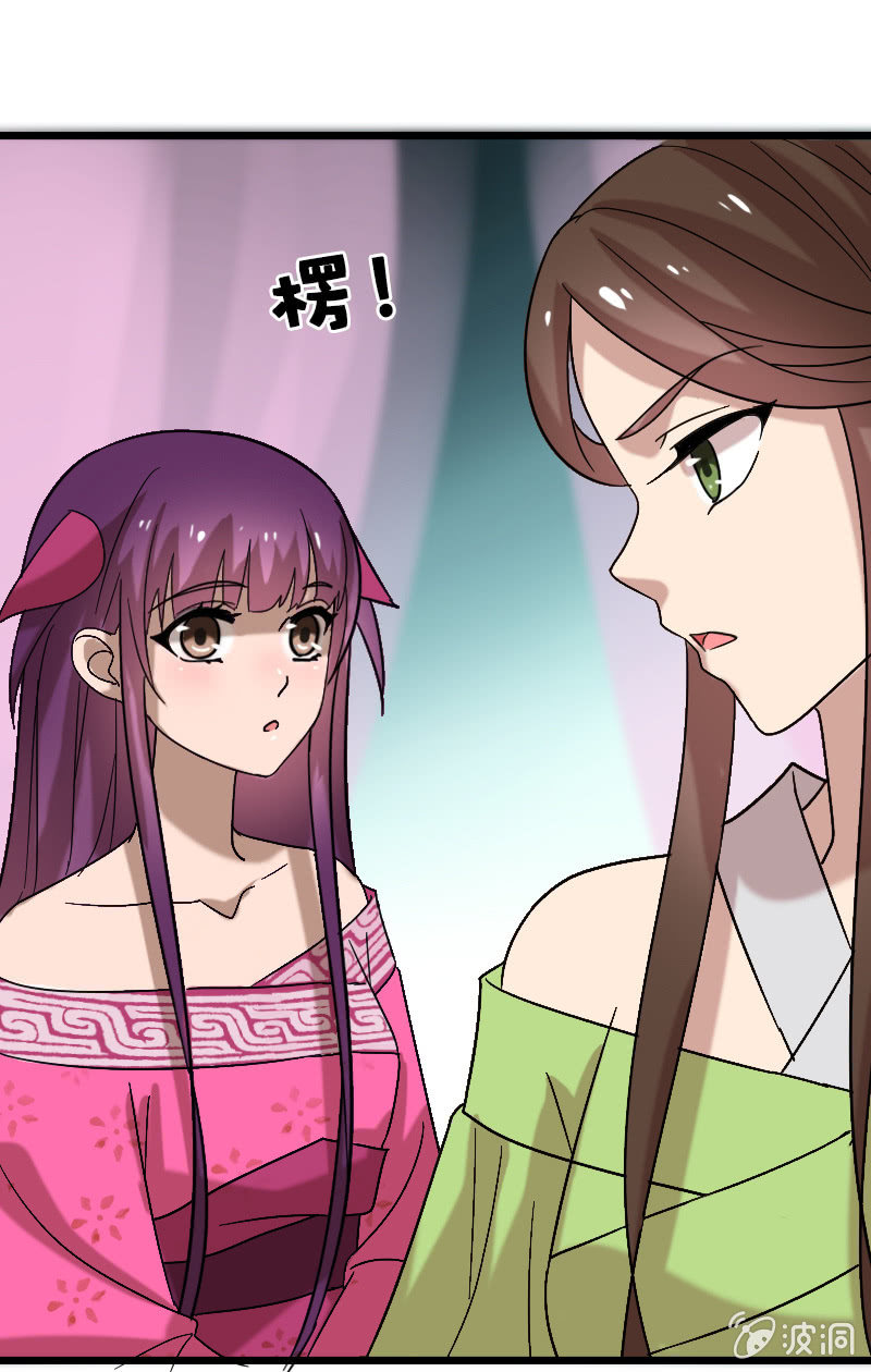 《女凰灵笄》第128话对质 第33页