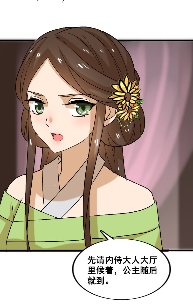 《女凰灵笄》第128话对质 第34页