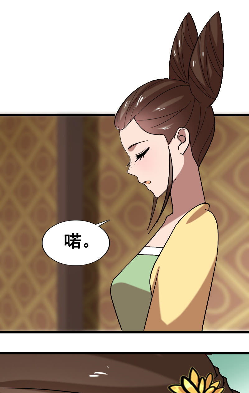 《女凰灵笄》第128话对质 第35页
