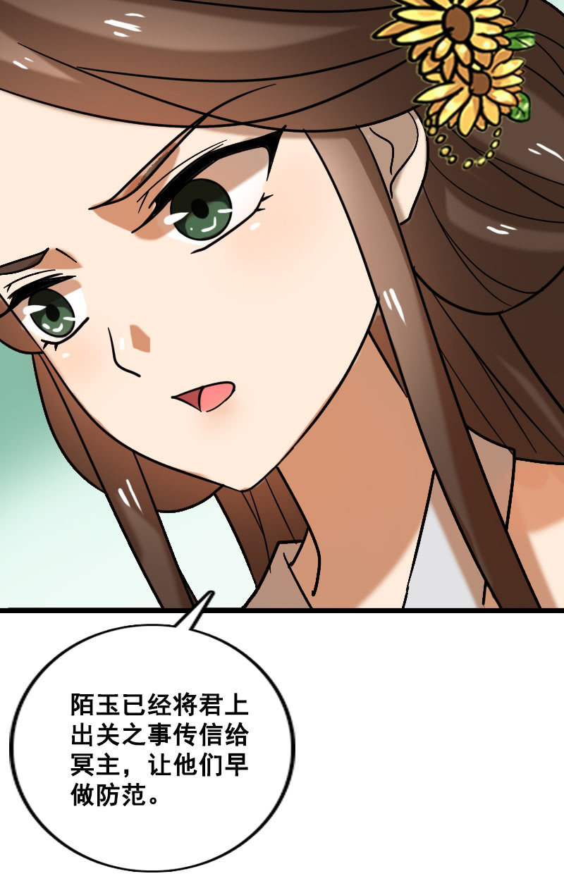 《女凰灵笄》第128话对质 第36页