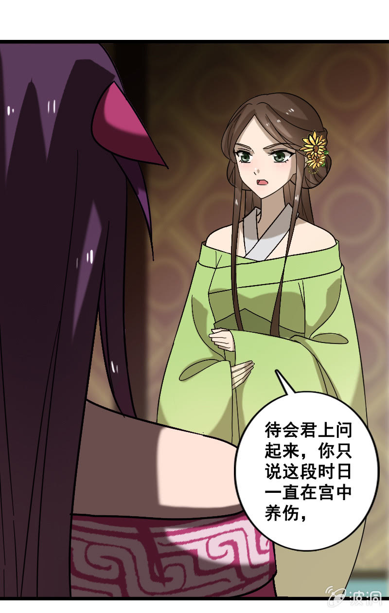 《女凰灵笄》第128话对质 第37页