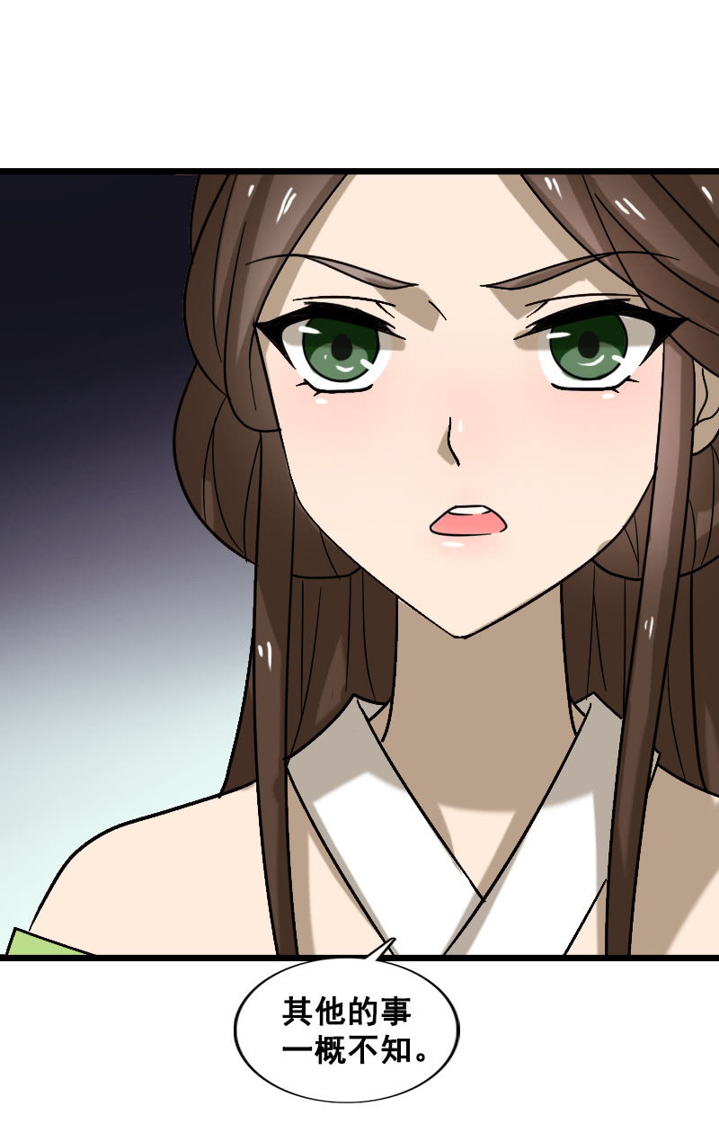 《女凰灵笄》第128话对质 第38页