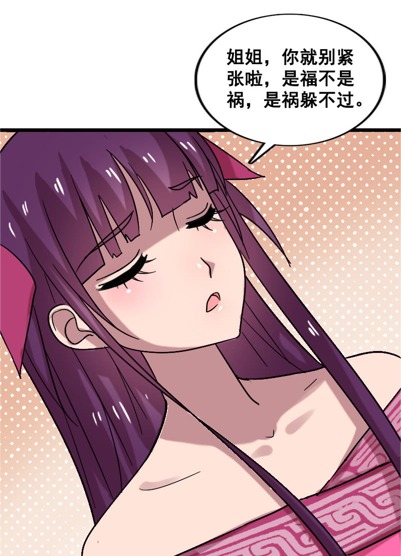 《女凰灵笄》第128话对质 第39页