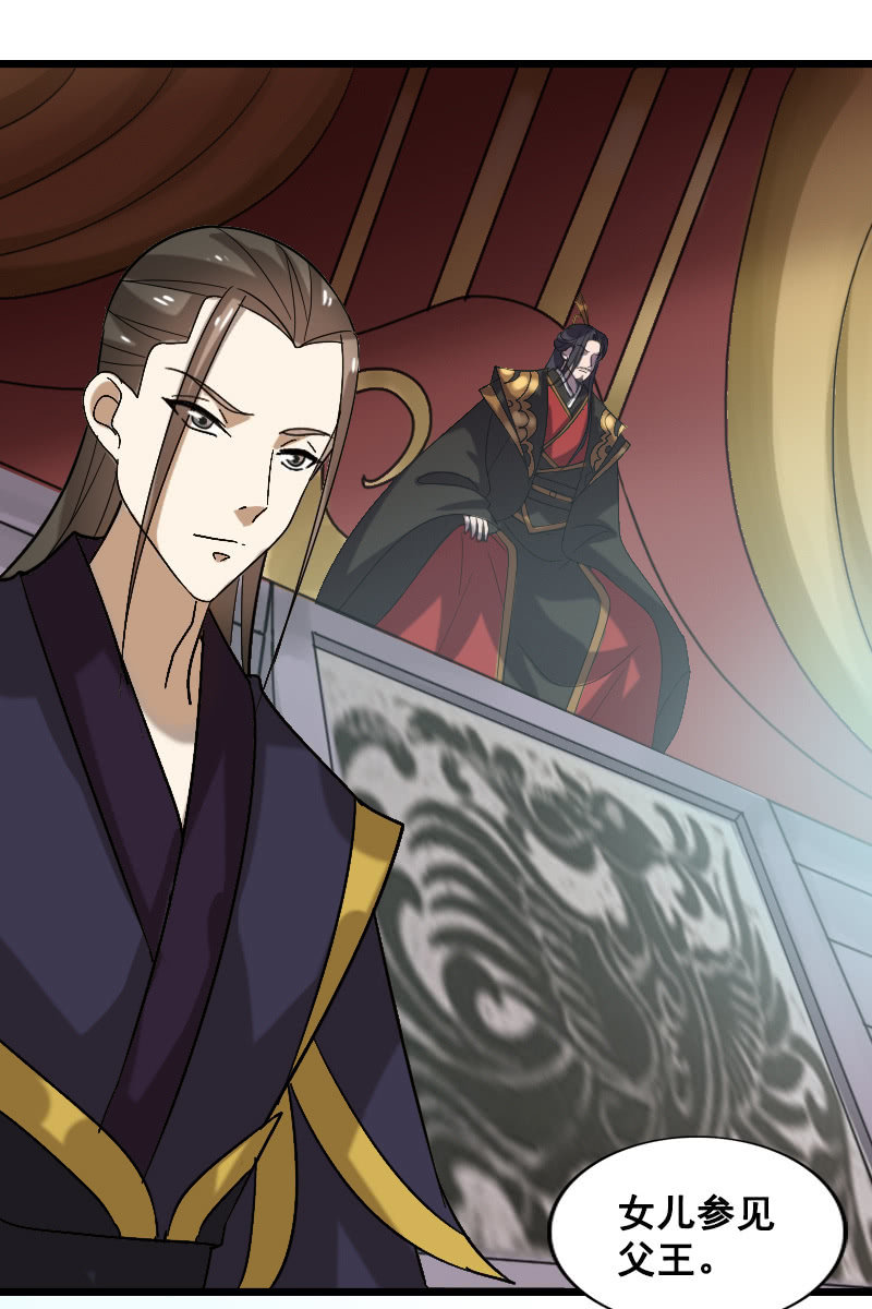 《女凰灵笄》第128话对质 第42页