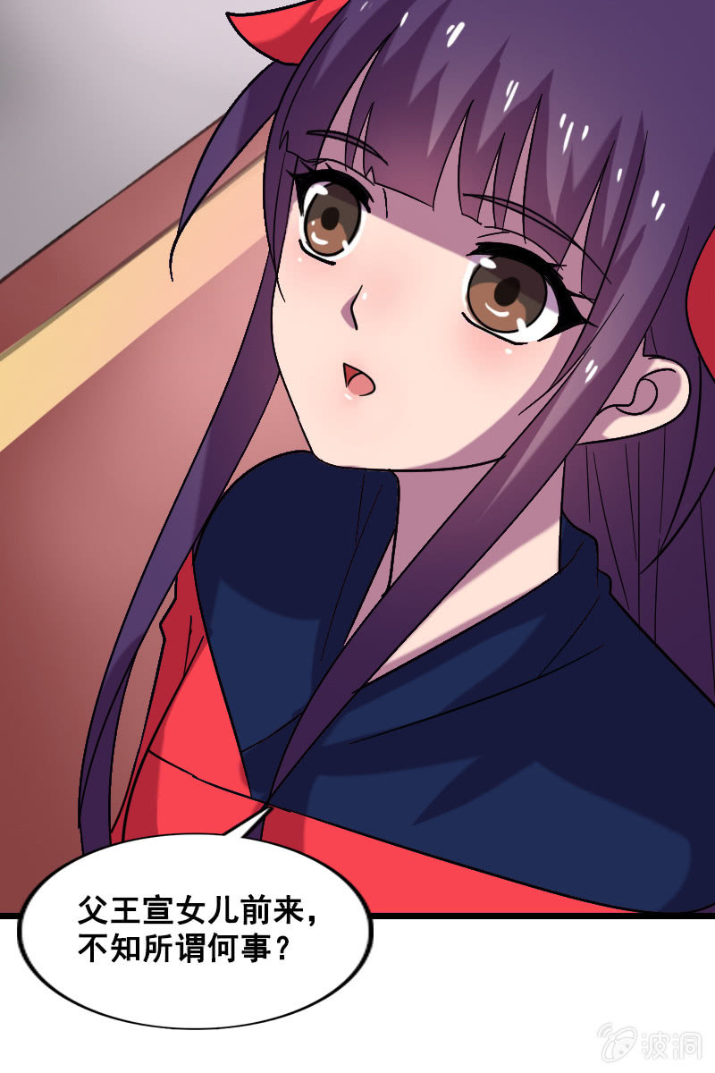 《女凰灵笄》第128话对质 第45页