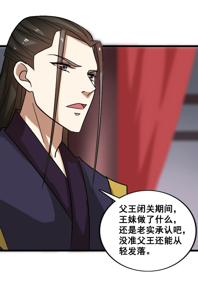 《女凰灵笄》第128话对质 第46页