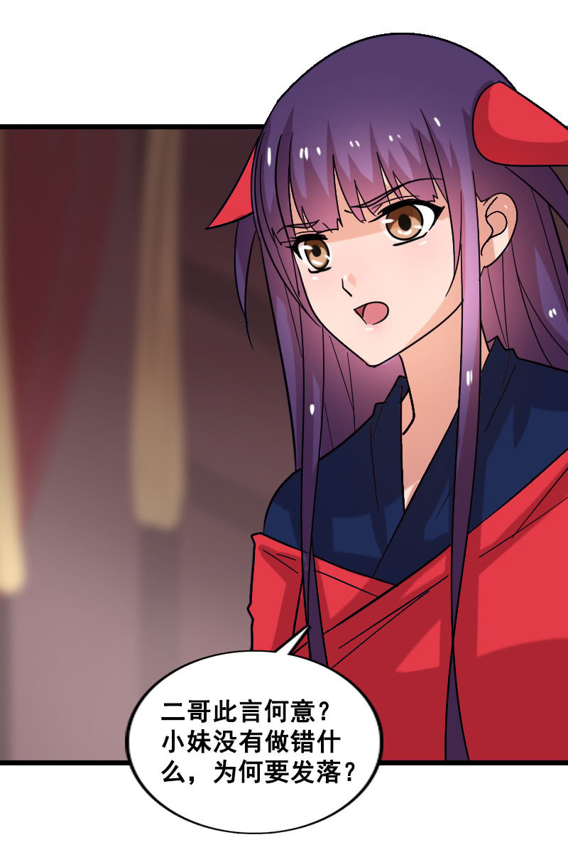 《女凰灵笄》第128话对质 第47页