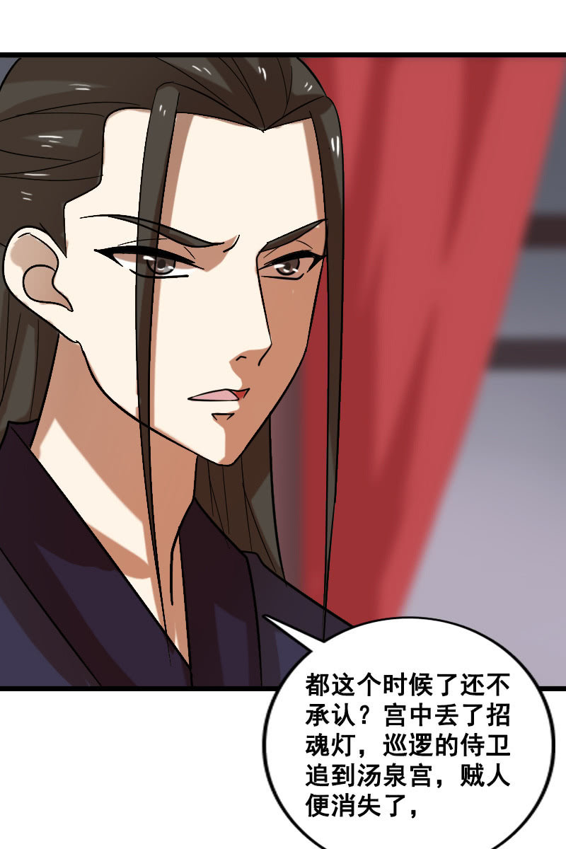 《女凰灵笄》第128话对质 第48页