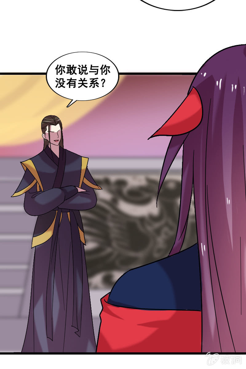 《女凰灵笄》第128话对质 第49页