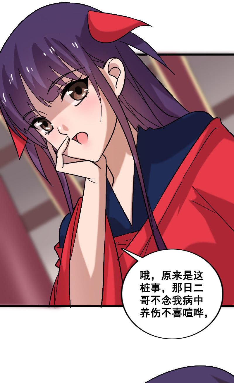 《女凰灵笄》第128话对质 第50页