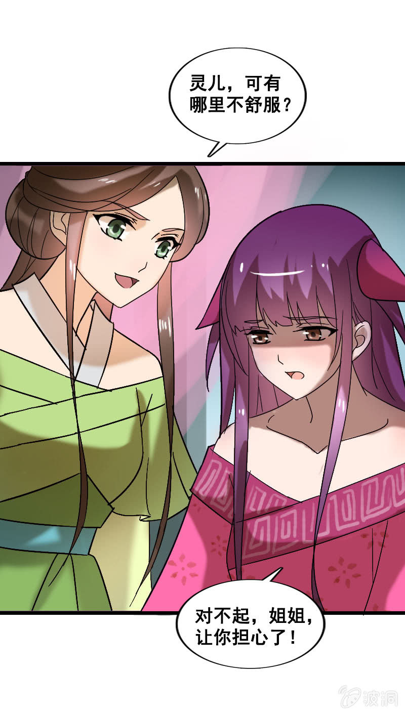 《女凰灵笄》第128话对质 第5页