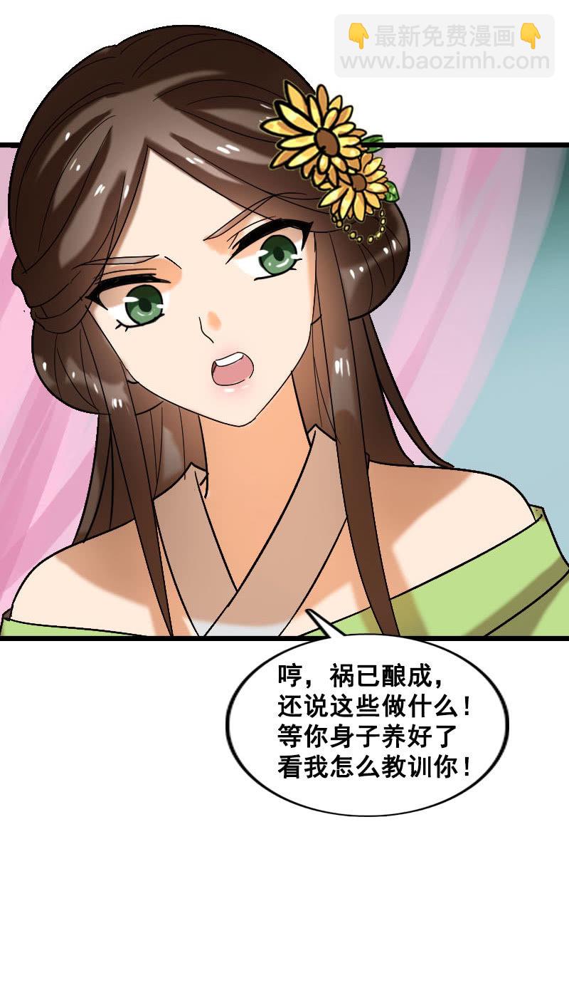 《女凰灵笄》第128话对质 第6页