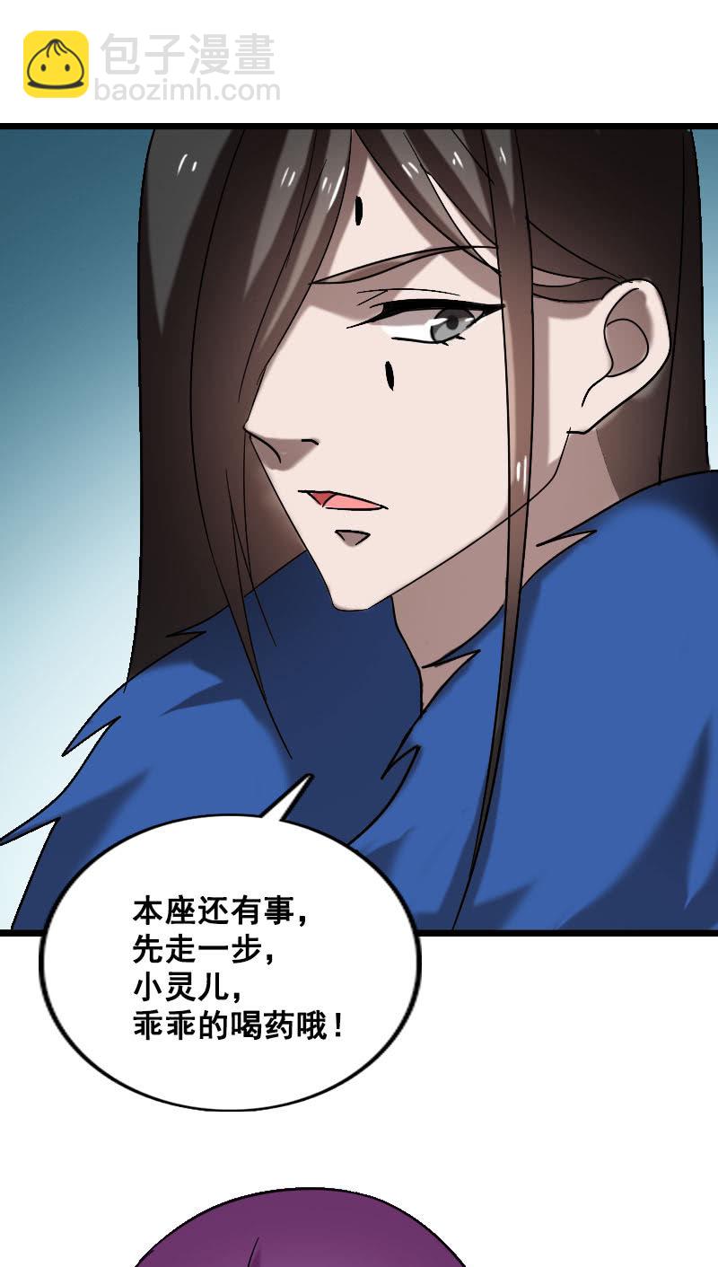 《女凰灵笄》第128话对质 第7页