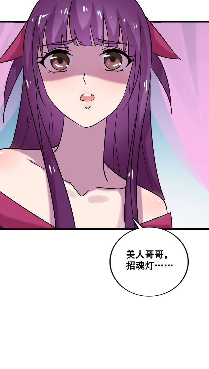 《女凰灵笄》第128话对质 第8页