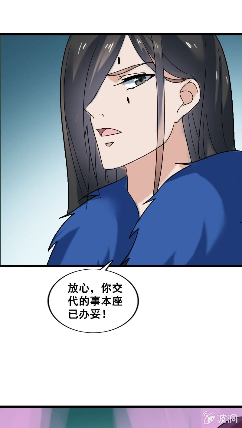《女凰灵笄》第128话对质 第9页