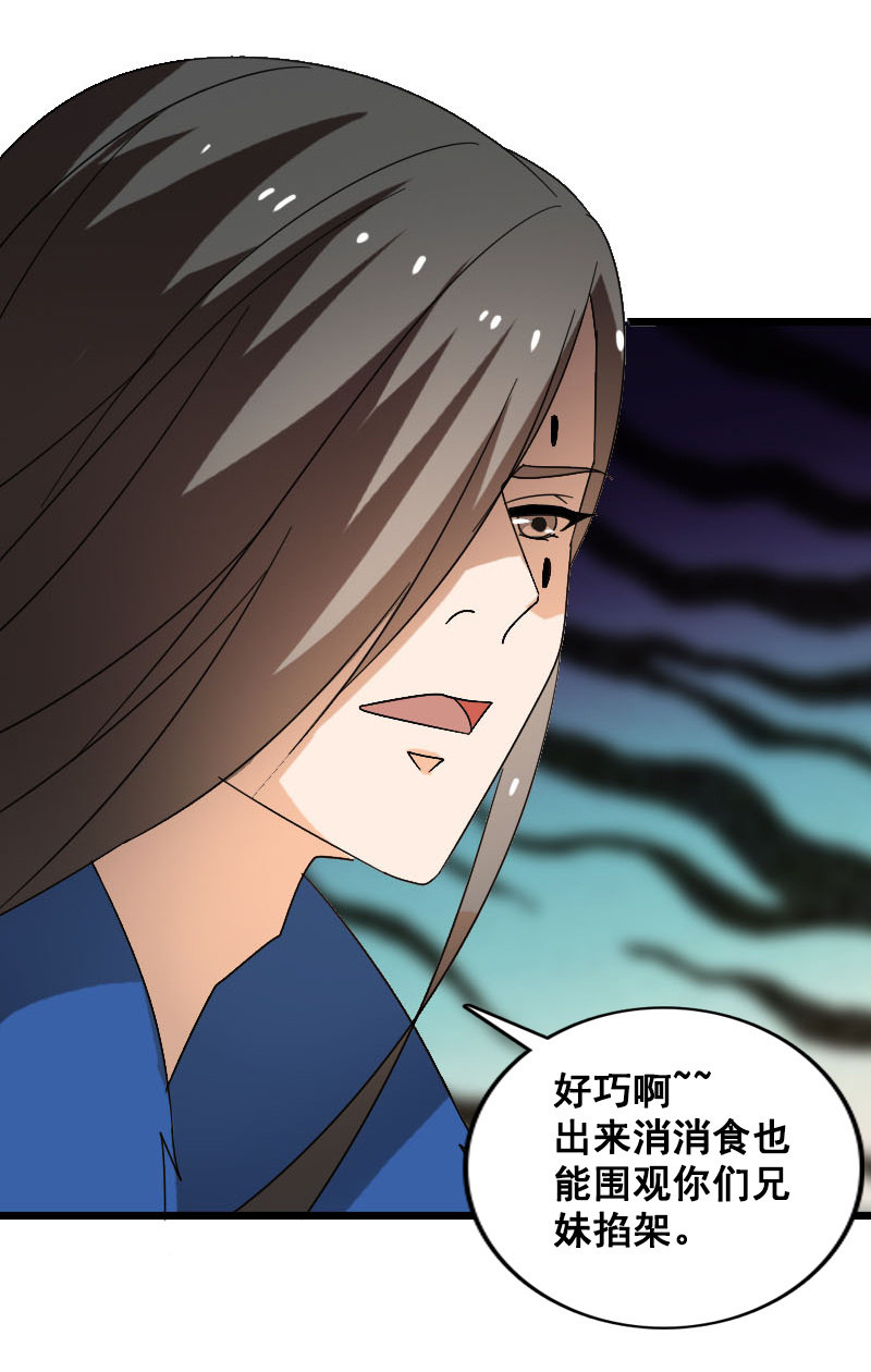 《女凰灵笄》第125话灵笄受伤 第22页