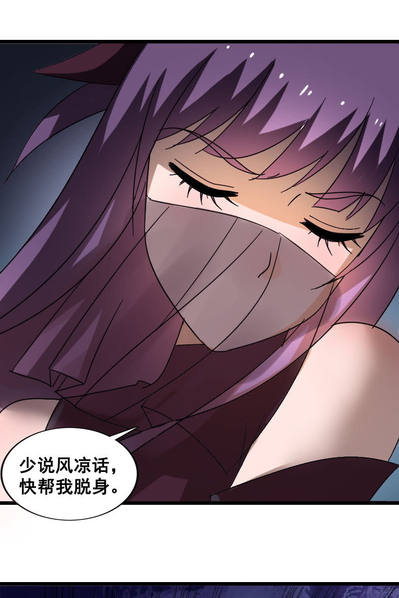 《女凰灵笄》第125话灵笄受伤 第23页
