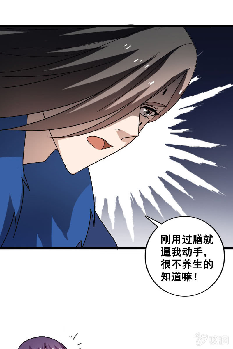 《女凰灵笄》第125话灵笄受伤 第25页