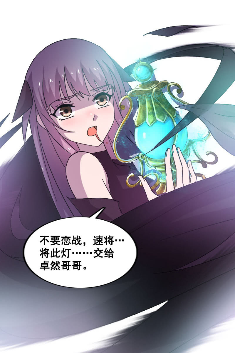 《女凰灵笄》第125话灵笄受伤 第27页