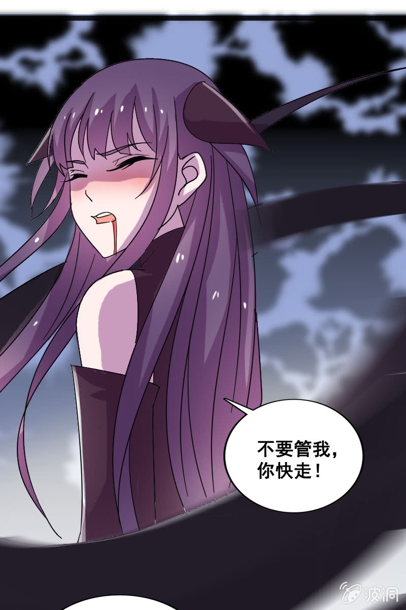 《女凰灵笄》第125话灵笄受伤 第29页