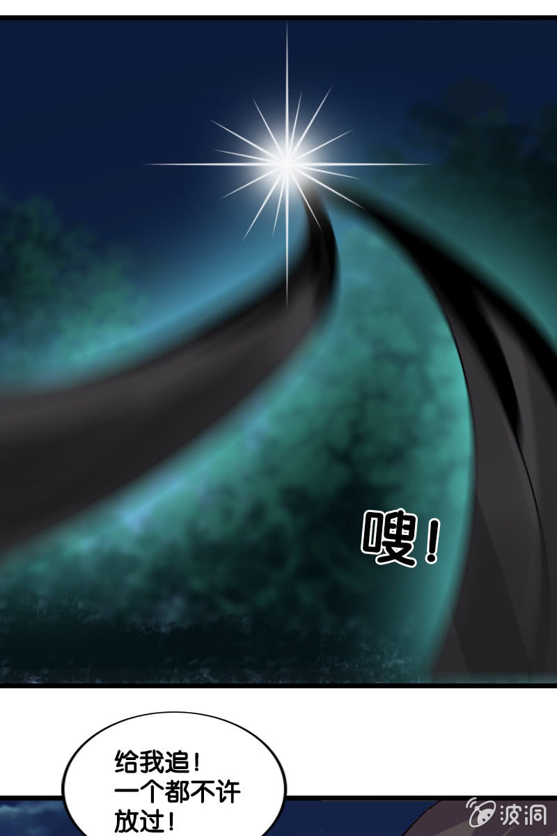《女凰灵笄》第125话灵笄受伤 第33页