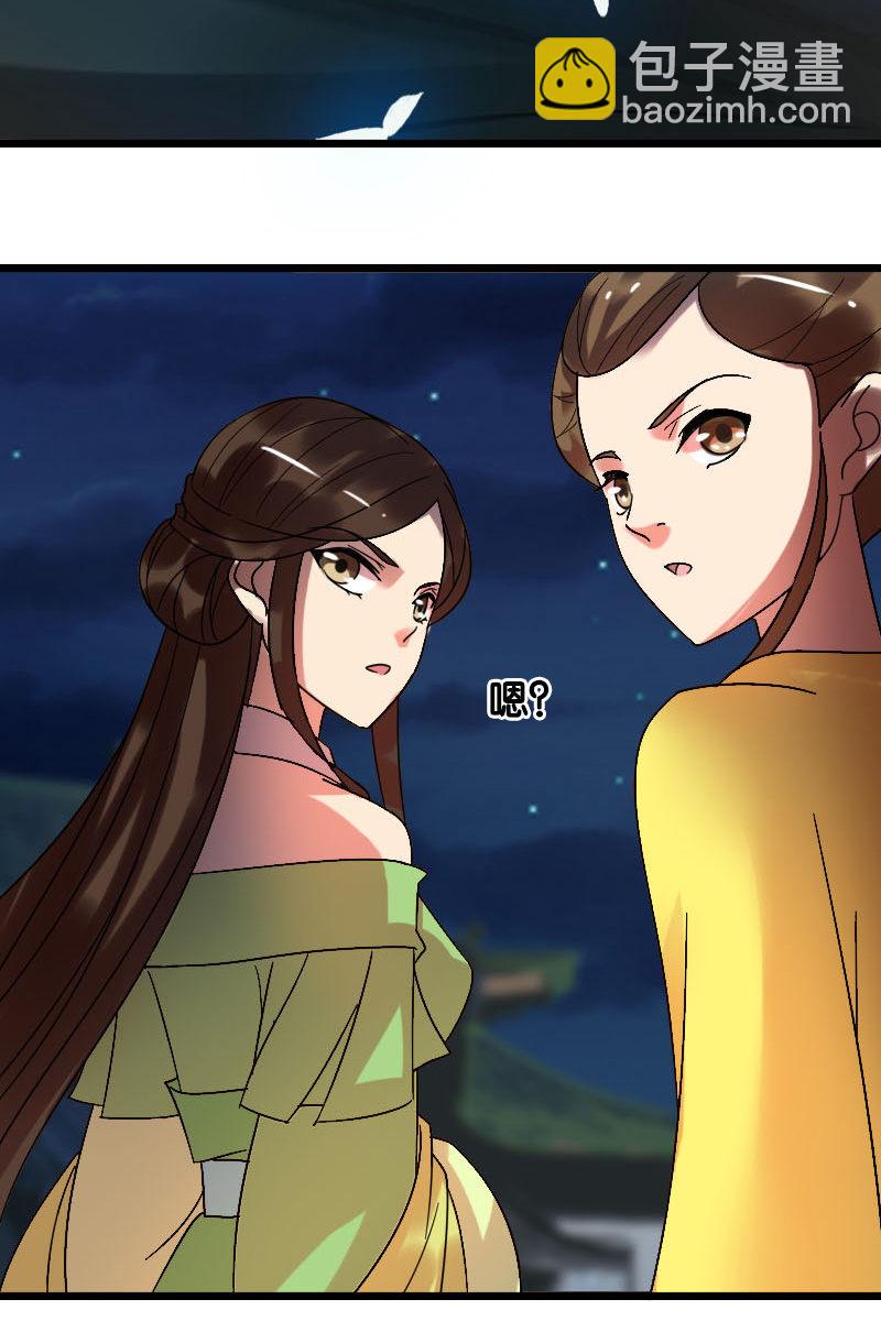 《女凰灵笄》第125话灵笄受伤 第38页