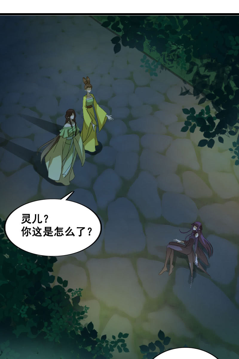 《女凰灵笄》第125话灵笄受伤 第39页