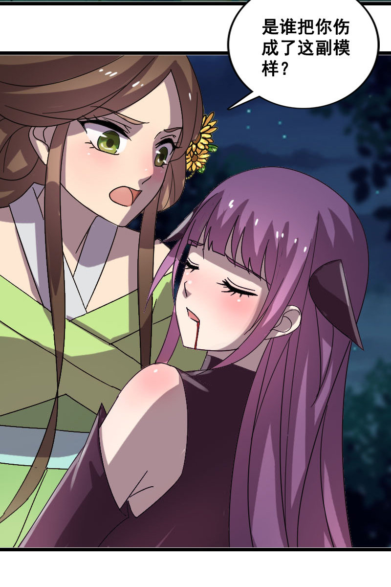 《女凰灵笄》第125话灵笄受伤 第40页