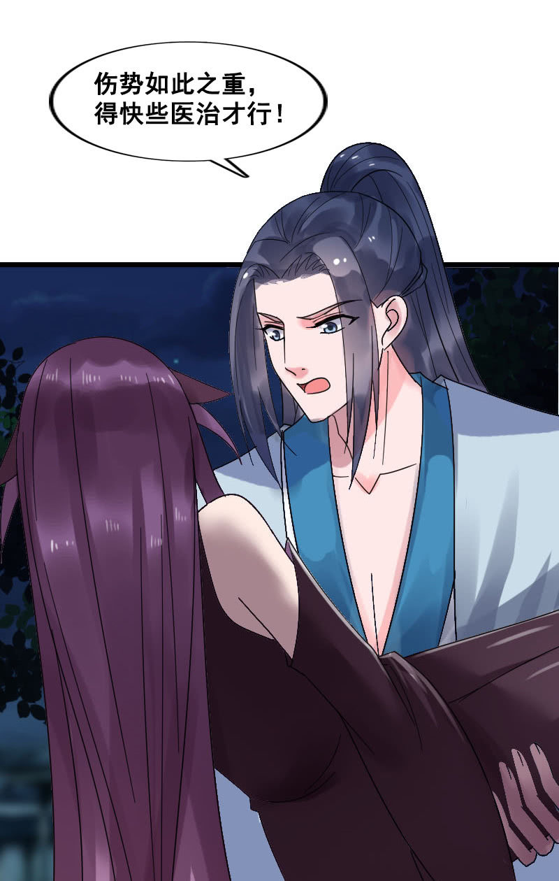 《女凰灵笄》第125话灵笄受伤 第43页