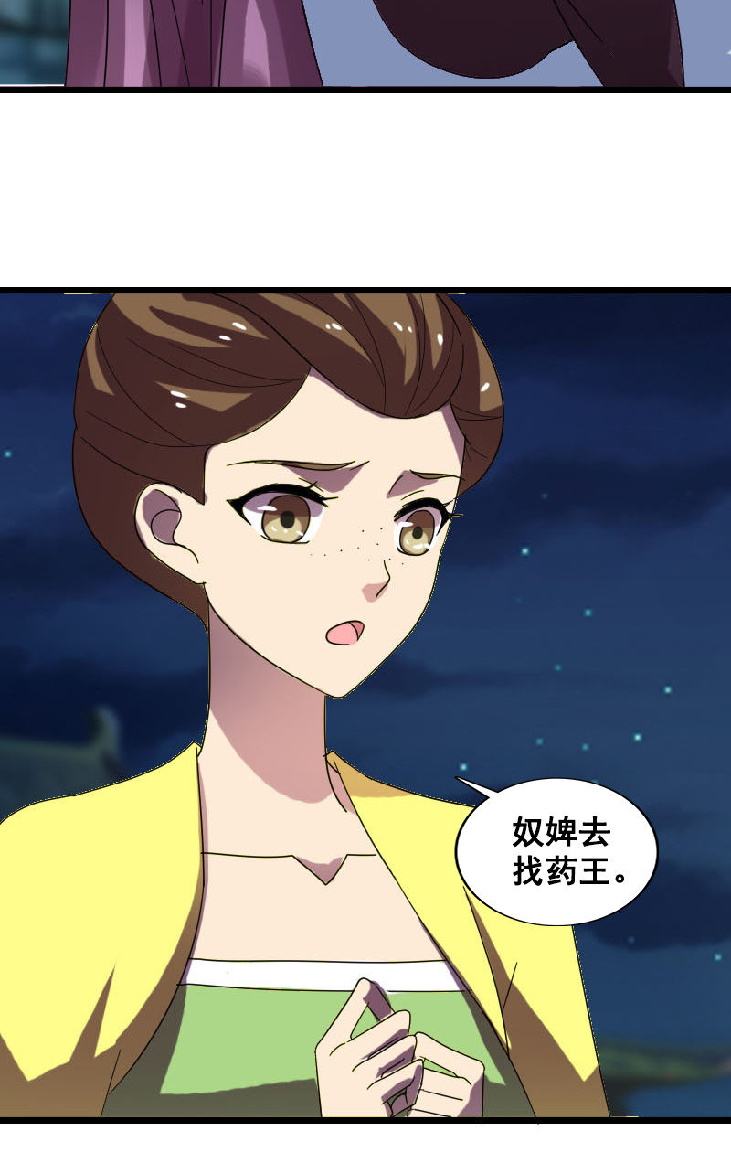 《女凰灵笄》第125话灵笄受伤 第44页