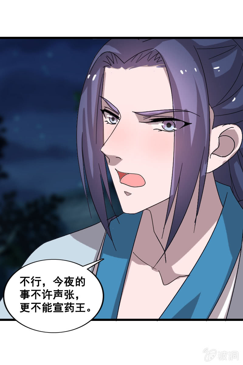 《女凰灵笄》第125话灵笄受伤 第45页