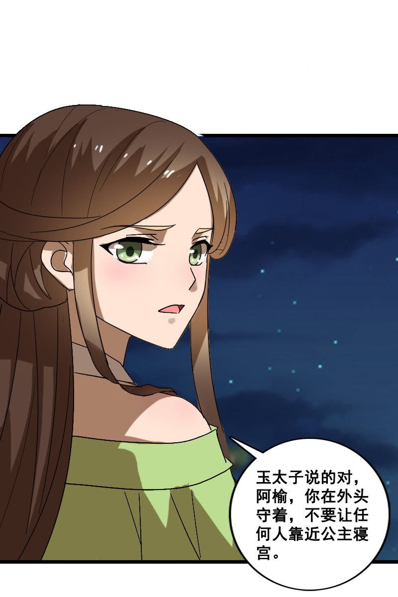 《女凰灵笄》第125话灵笄受伤 第46页