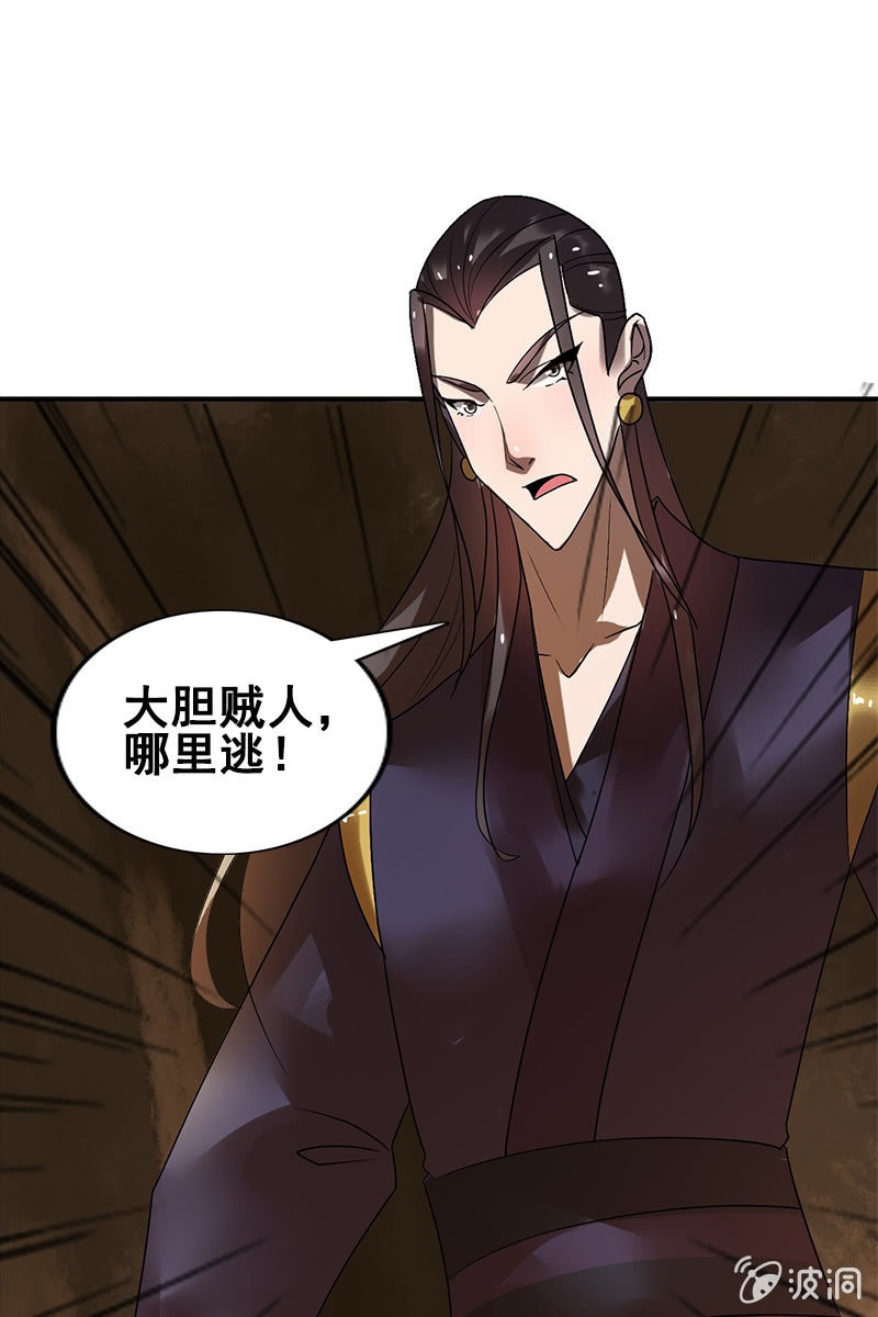 《女凰灵笄》第125话灵笄受伤 第5页