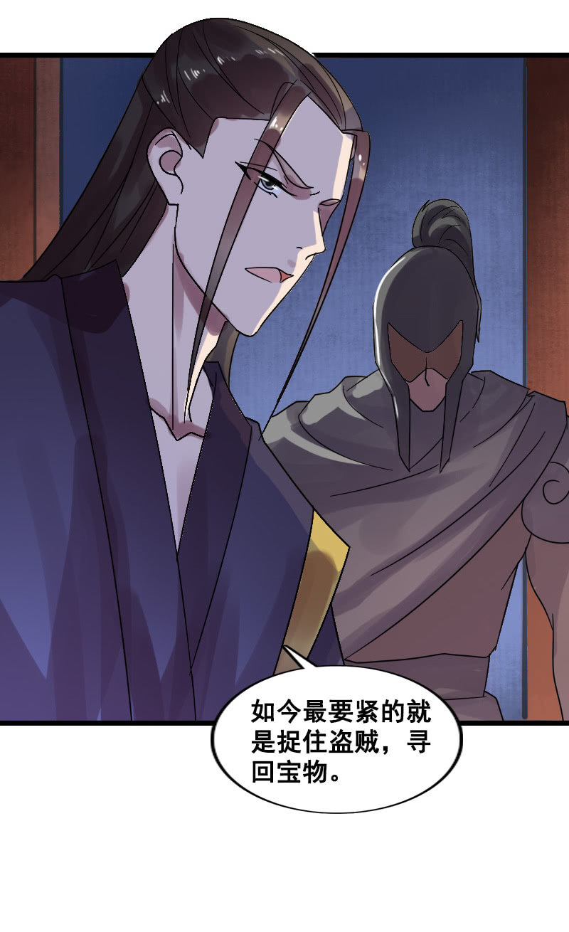 《女凰灵笄》第126话搜查汤泉宫 第10页
