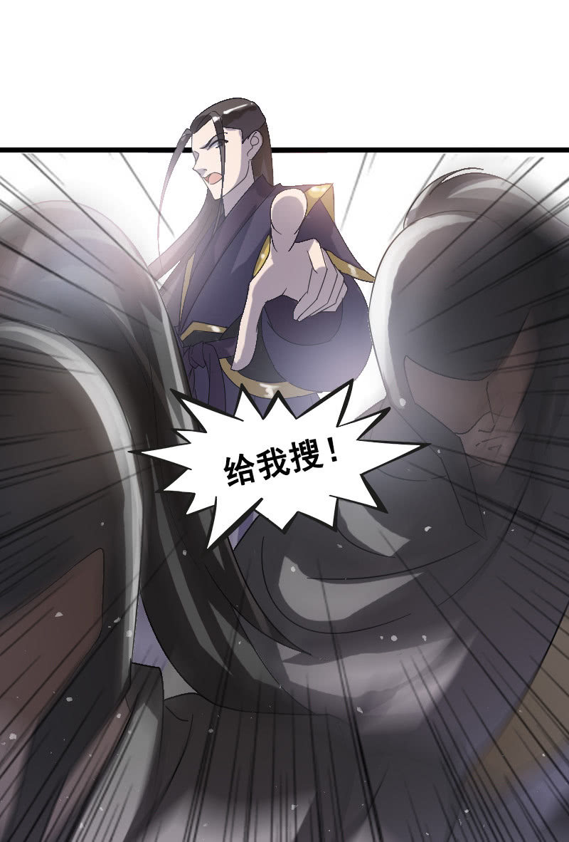 《女凰灵笄》第126话搜查汤泉宫 第11页