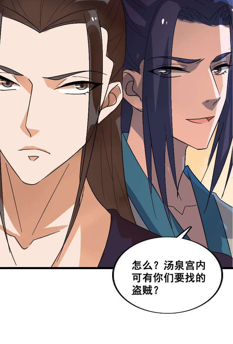《女凰灵笄》第126话搜查汤泉宫 第14页
