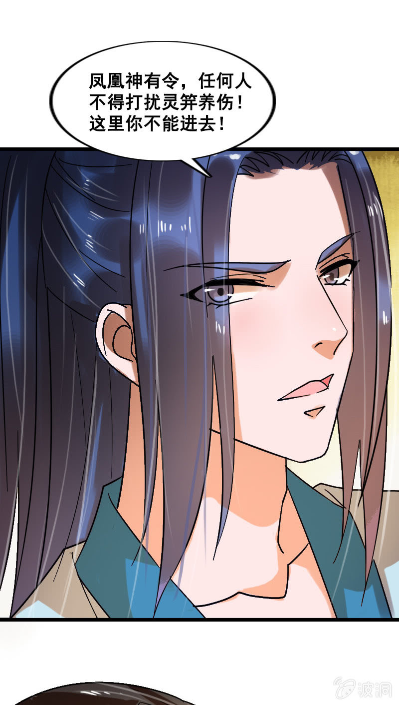 《女凰灵笄》第126话搜查汤泉宫 第17页