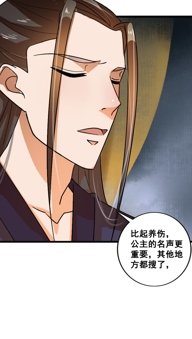 《女凰灵笄》第126话搜查汤泉宫 第18页