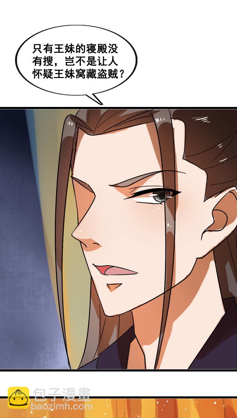 《女凰灵笄》第126话搜查汤泉宫 第19页