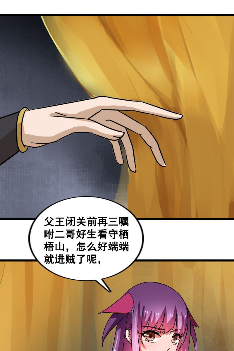 《女凰灵笄》第126话搜查汤泉宫 第23页