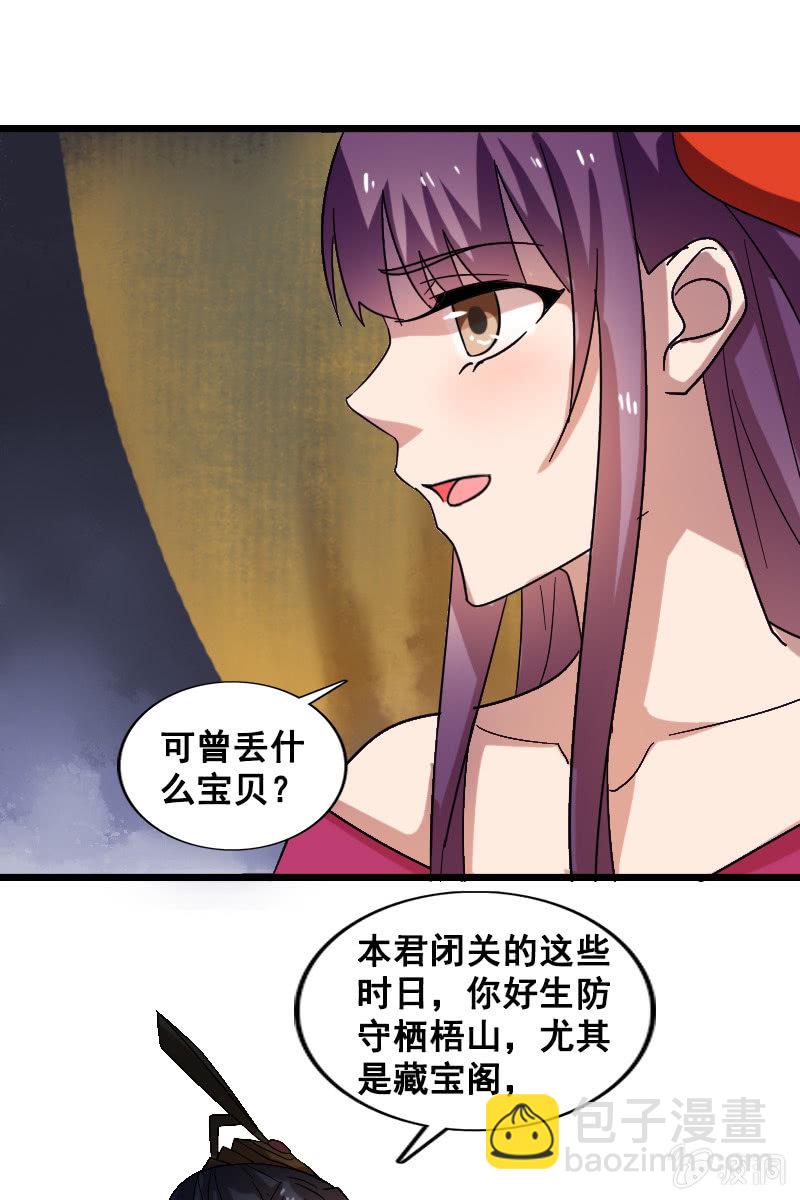 《女凰灵笄》第126话搜查汤泉宫 第25页