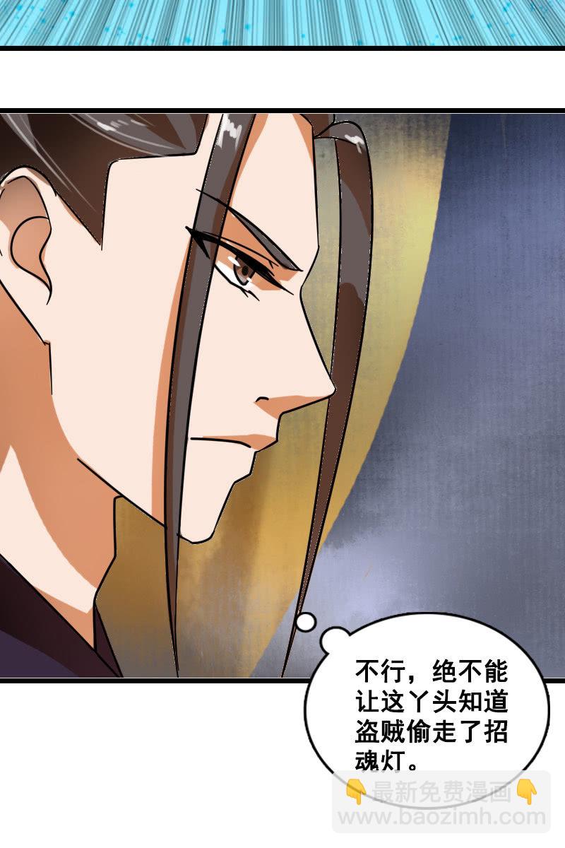 《女凰灵笄》第126话搜查汤泉宫 第28页