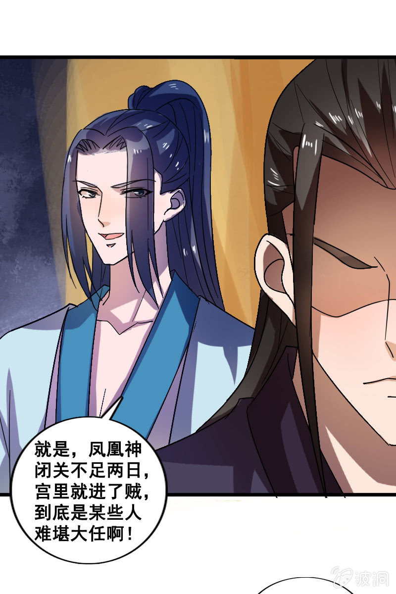 《女凰灵笄》第126话搜查汤泉宫 第29页