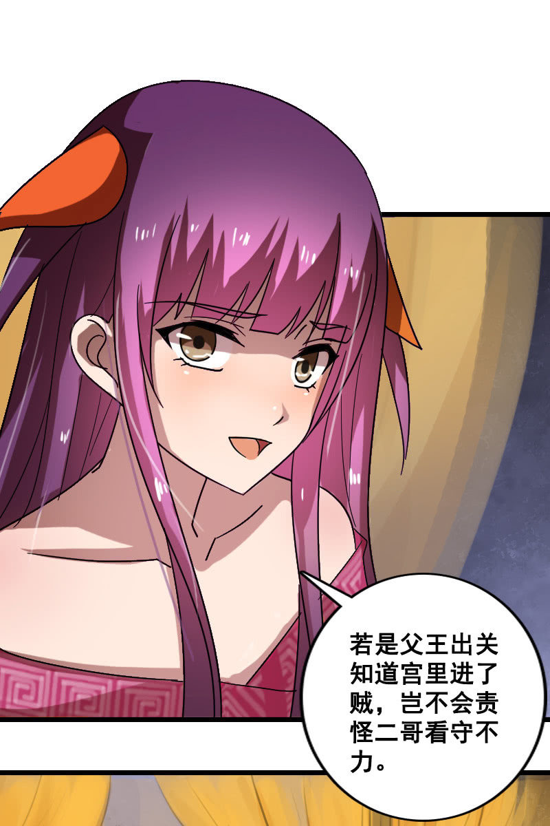 《女凰灵笄》第126话搜查汤泉宫 第31页