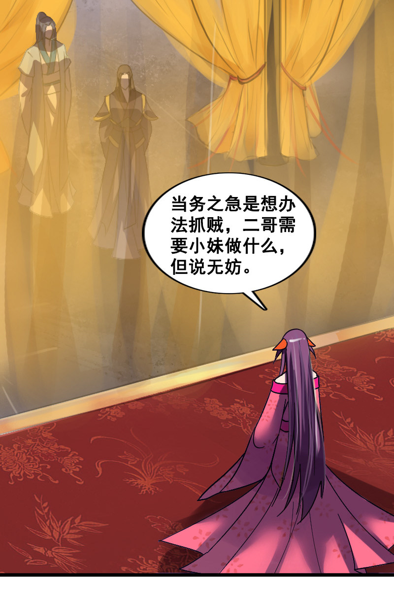 《女凰灵笄》第126话搜查汤泉宫 第32页