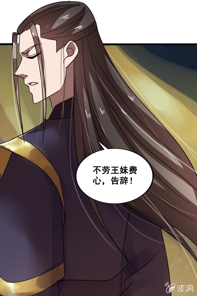 《女凰灵笄》第126话搜查汤泉宫 第33页