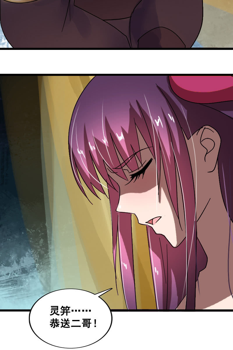《女凰灵笄》第126话搜查汤泉宫 第34页