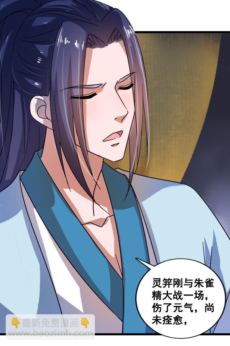 《女凰灵笄》第126话搜查汤泉宫 第36页