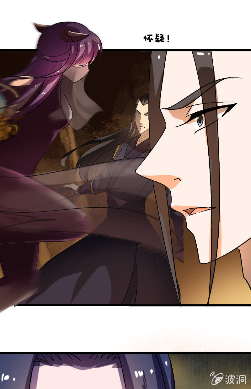 《女凰灵笄》第126话搜查汤泉宫 第37页