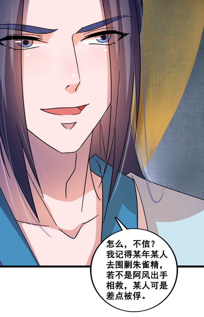 《女凰灵笄》第126话搜查汤泉宫 第38页